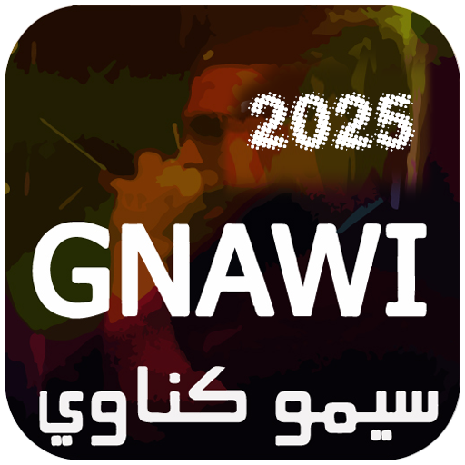 أغاني سيمو كناوي Gnawi 2025