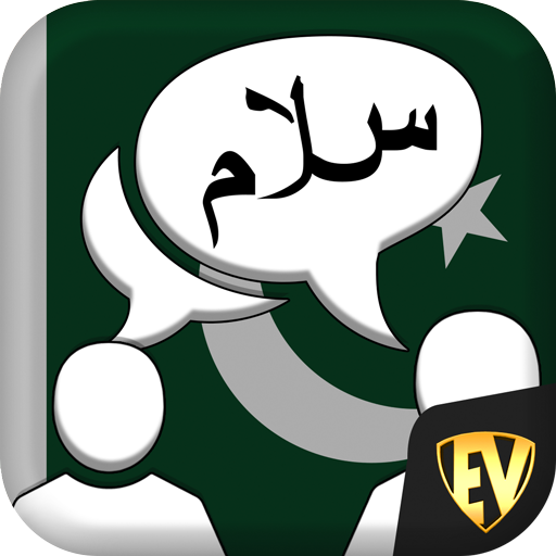 उर्दू भाषा ऑफलाइन सीखें