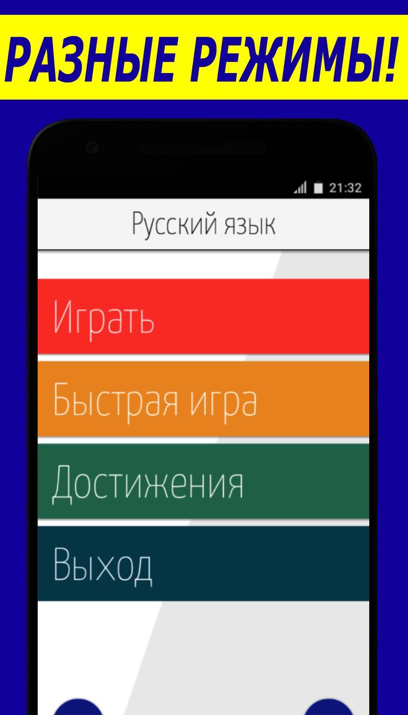 Скачать Русский язык : орфография, пун на ПК | Официальный представитель  GameLoop