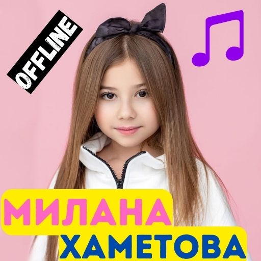 Милана хаметоьа & Milana 2023