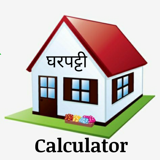 Gharpatti Calculator (घरपट्टी 