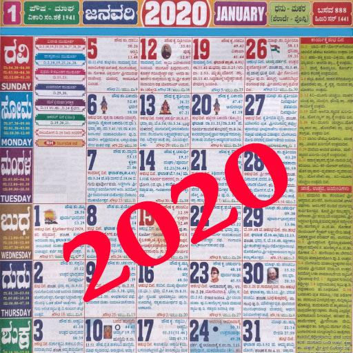 Kannada Calendar 2020 Mahalaxmi ಕನ್ನಡ ಕ್ಯಾಲೆಂಡರ್