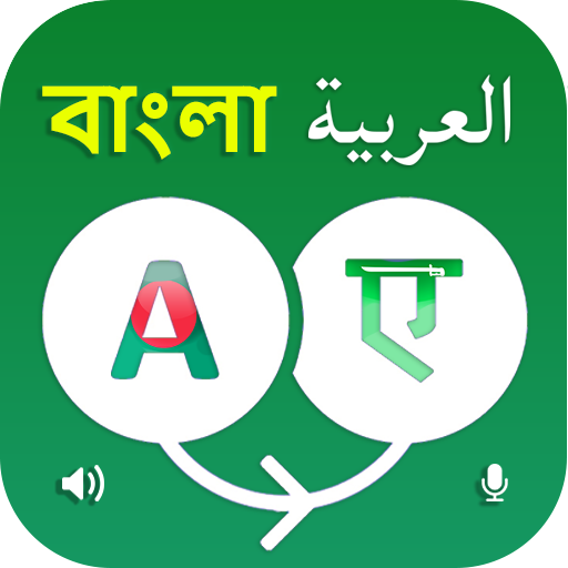 Bangla to Arabic Translator