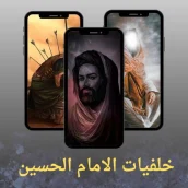 خلفيات الامام الحسين:حسينية