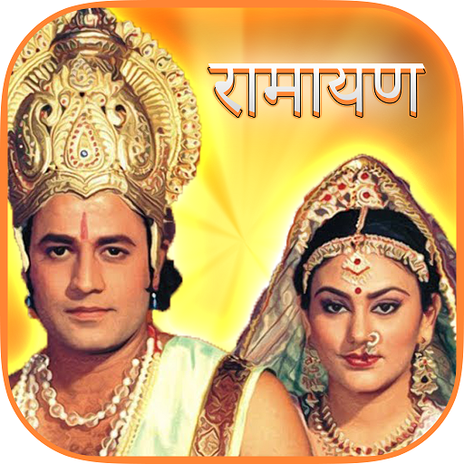 Ramayan By Ramanand Sagar - रामायण कथा हिंदी में