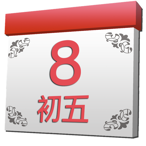 中國農曆