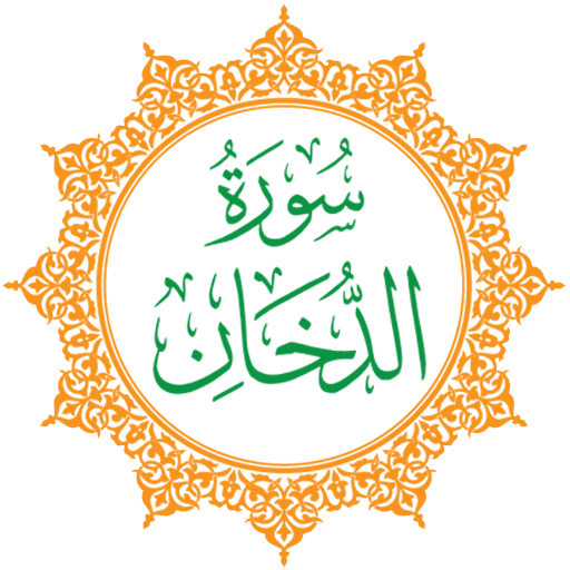 Surah Al-Dukhan