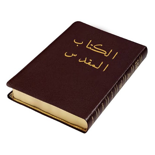 الكتاب المقدس (العهد القديم+ال