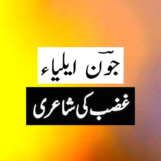 Jaun Elia Urdu Poetry