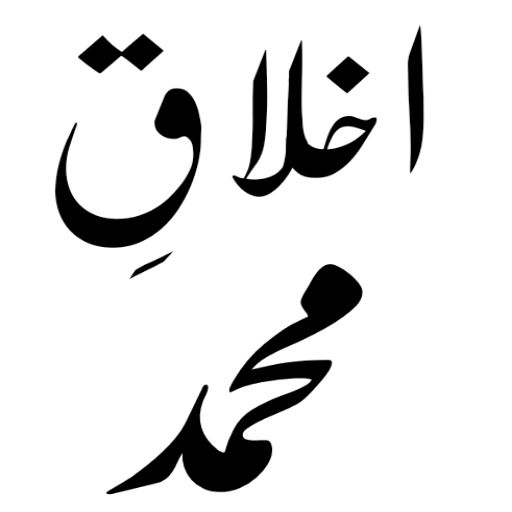 akhlaq book in urdu