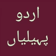 Urdu Paheliyan with Answers