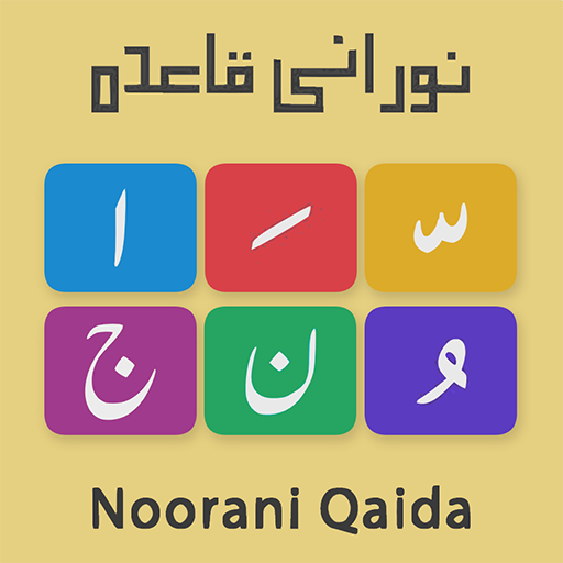 Noorani Qaida With Audio