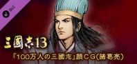 RTK13 - Hyakuman nin no Sangokushi Item 6 『100万人の三國志』連携特典6 『100万人の三國志』顔CG(諸葛亮)