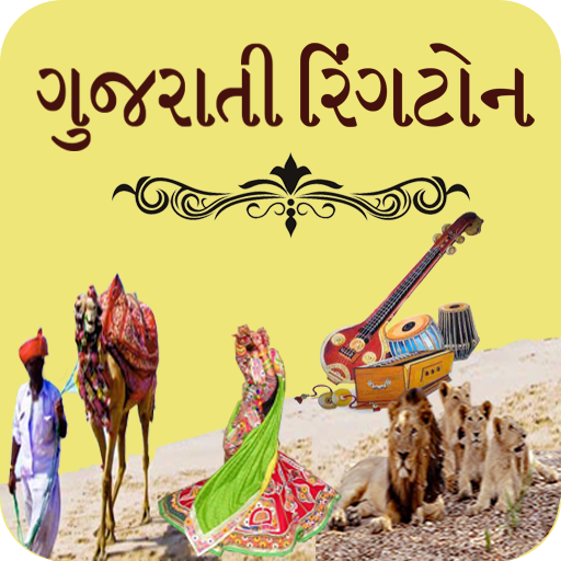 All Gujarati Ringtones