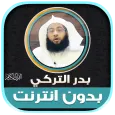 Badr Al Turki Quran Offline