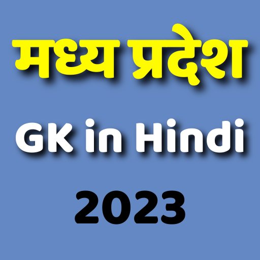 MP GK in Hindi - MCQ And Quiz