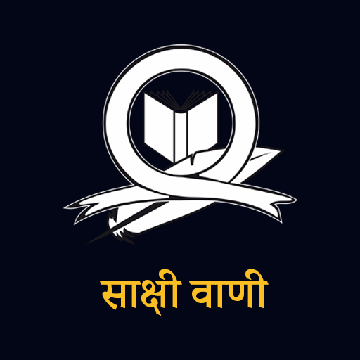 Sakshi Vani Song Book Nwgelc