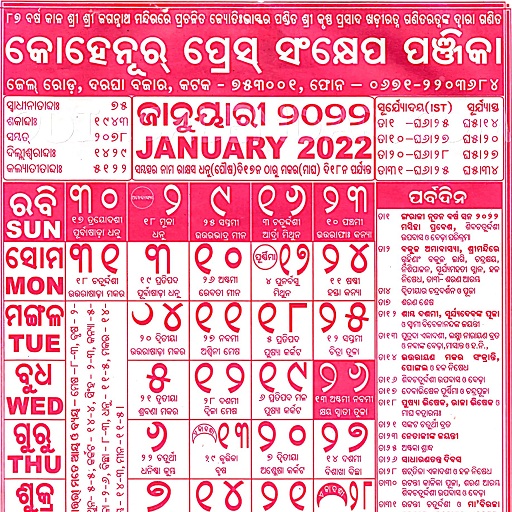 Kohinoor Odia Calendar 2026