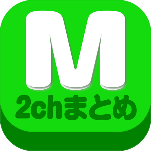 2chまとめ最速！2ちゃんねるまとめを読むならコレ！！