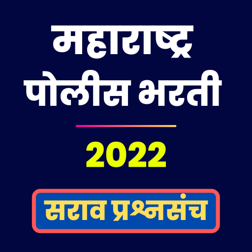 Maharashtra Police Bharti 2022