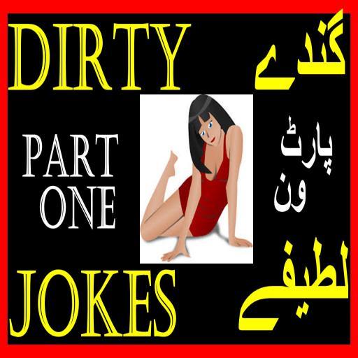 DIRTY JOKES IN URDU ENGLISH PART ONE