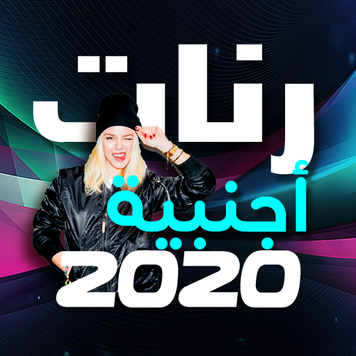 رنات أجنبية 2020