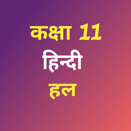 Class 11 Hindi Solution