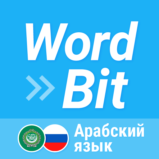 WordBit арабский язык