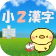 2年生の漢字 文章から学ぶ小学二年生の漢字