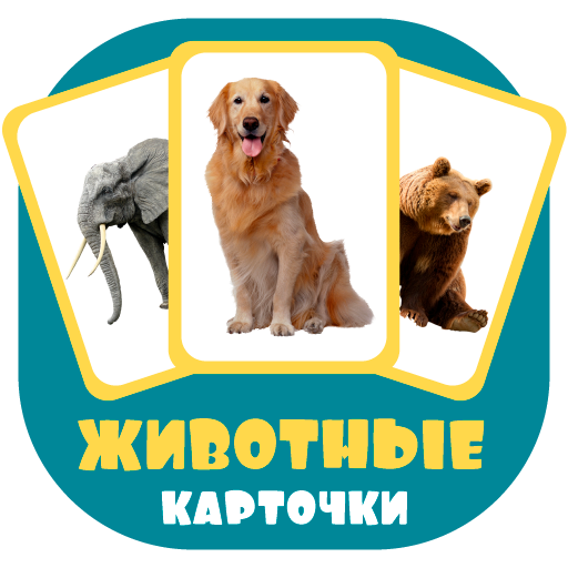 Карточки: животные