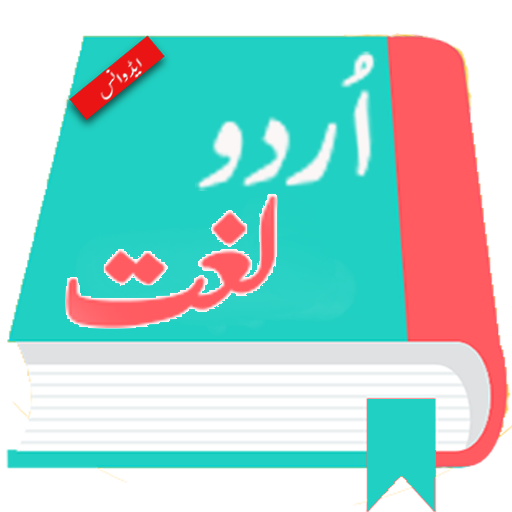 Urdu Lughat Offline Dictionary