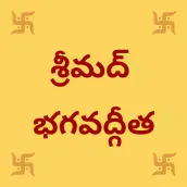 Bhagavad Gita In Telugu