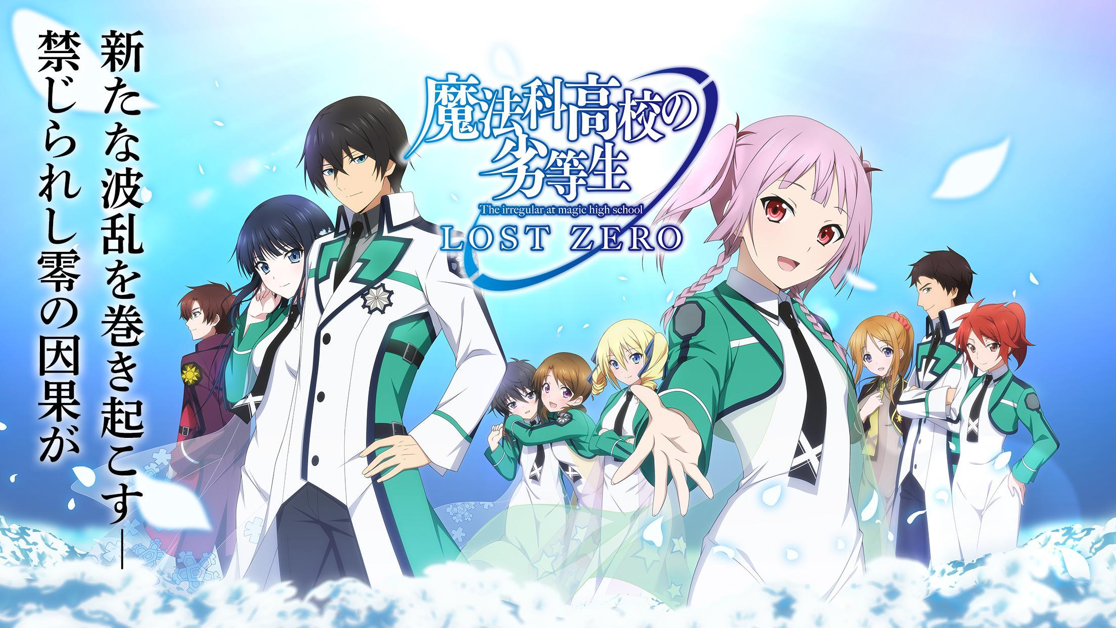 Download 魔法科高校の劣等生 Lost Zero Android On Pc