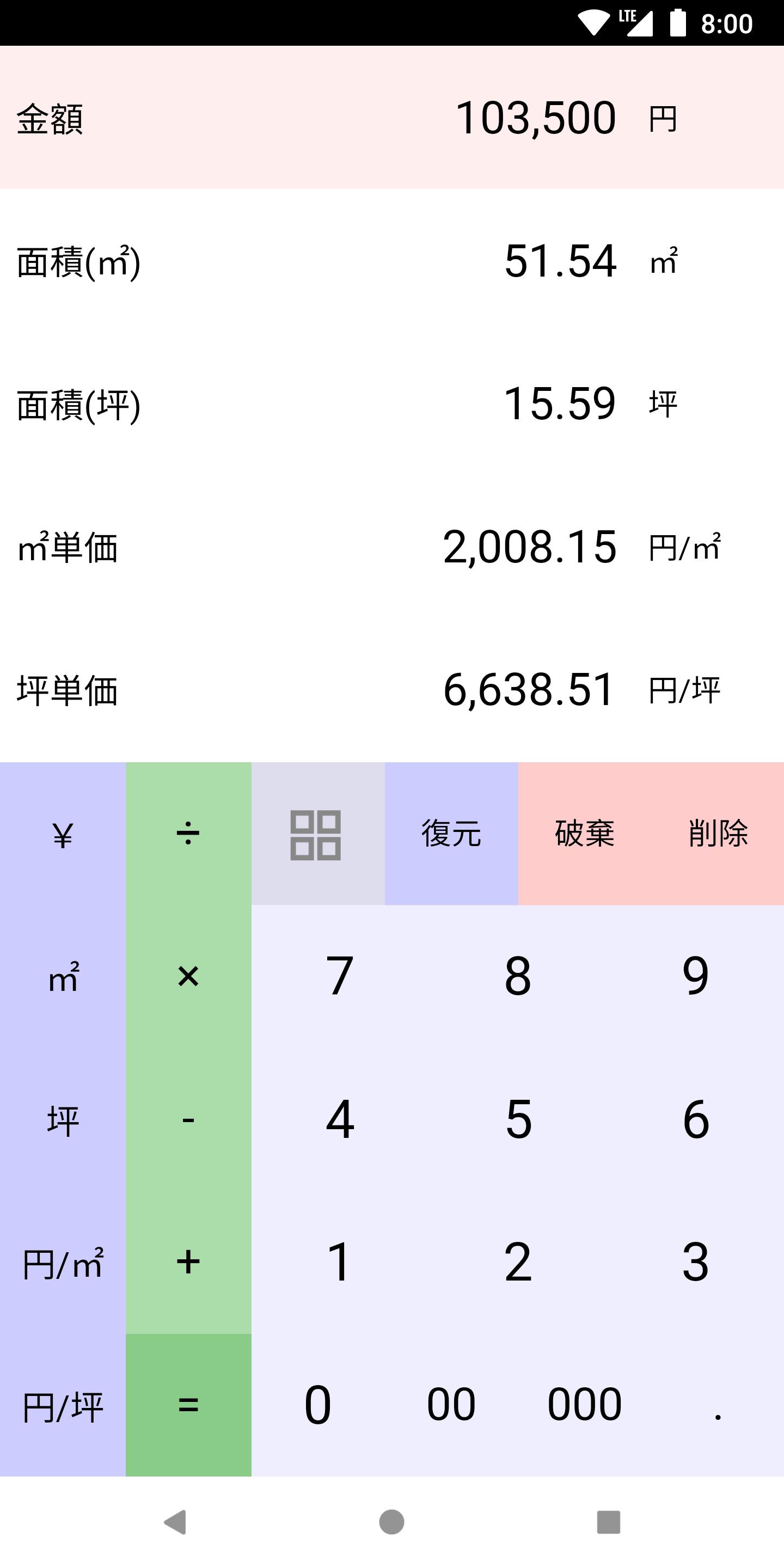 Download 平米 坪単価 電卓 Android On Pc