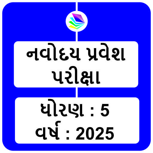 Navoday Entrance Exam Gujarati