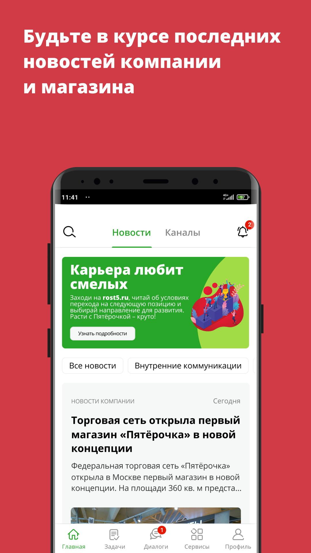 Download «Пятёрочка»: Моя работа android on PC