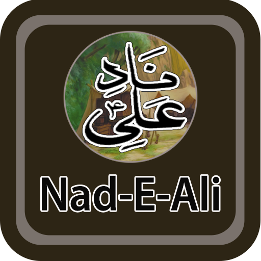 Nad e Ali (نادِ علی)