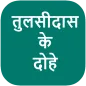 Tulsidas Ke Dohe