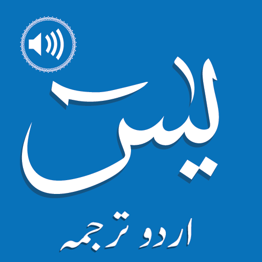 Download Surah Yaseen With Audio Yasin android on PC