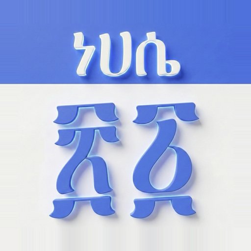 Ethiopian Calendar