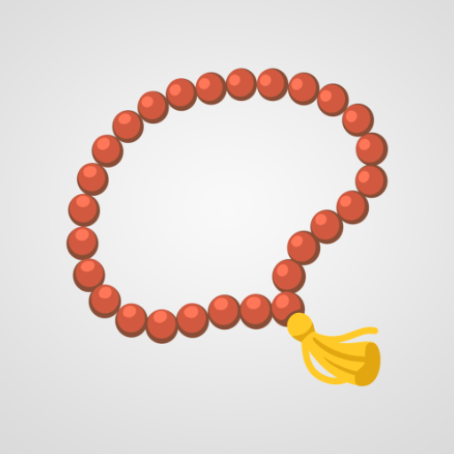 أهل الاستغفار | سبحة إلكترونية