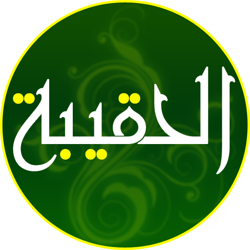 حقيبة المؤمن الكفيل