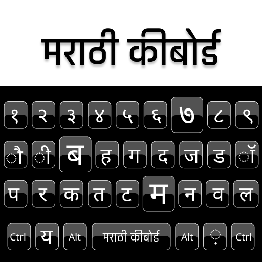 Marathi Keyboard