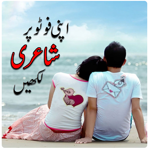 Write Urdu Poetry on Photos Ar