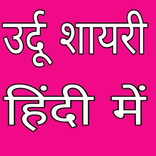 Urdu Shayri Urdu status urdu Quotes in hindi