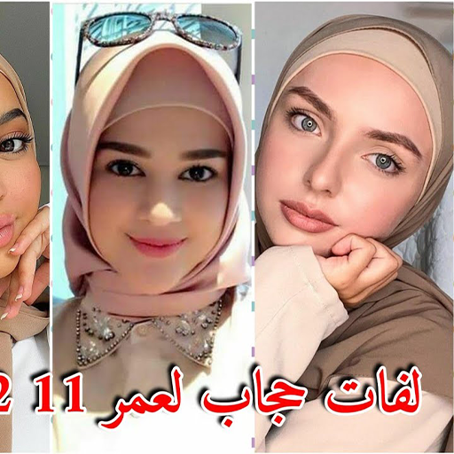 تعليم احدث لفات الحجاب 2026