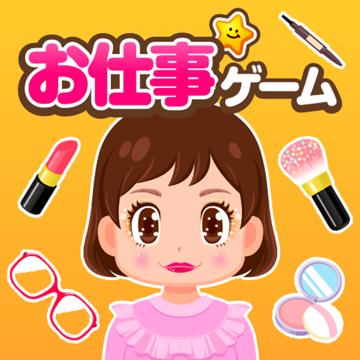 子供の知育・キッズ向けゲーム-ごっこランド お店屋さんごっこ