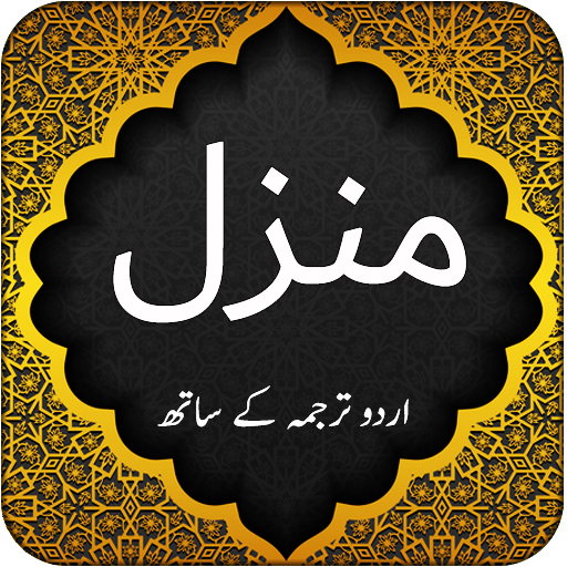 Manzil - Islamic App