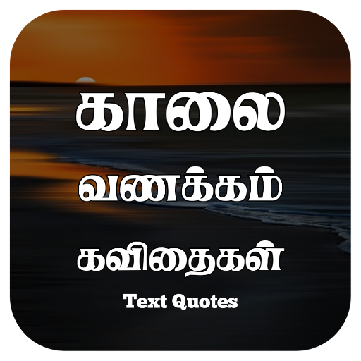 Tamil Good Morning Quotes