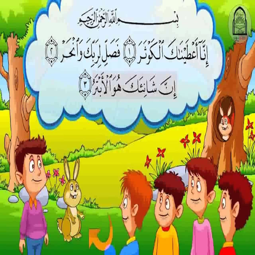 سورة الكوثر